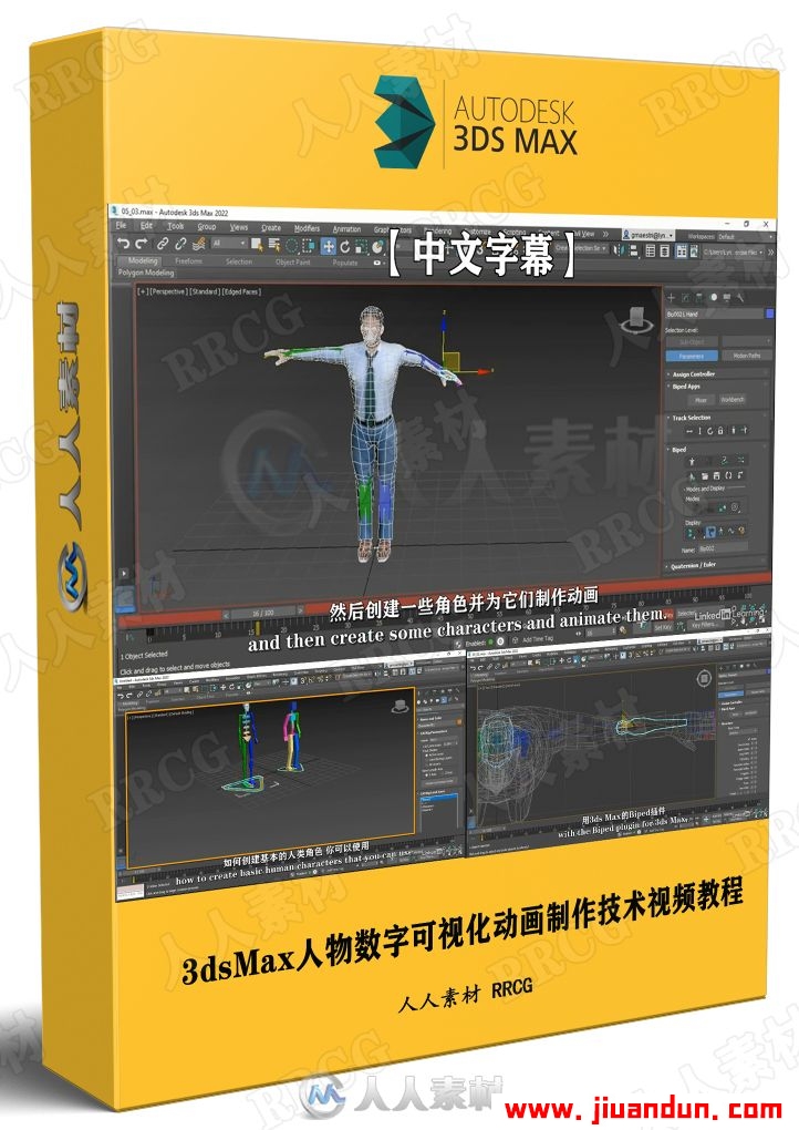 【中文字幕】3dsMax人物数字可视化动画制作技术视频教程 3D 第1张