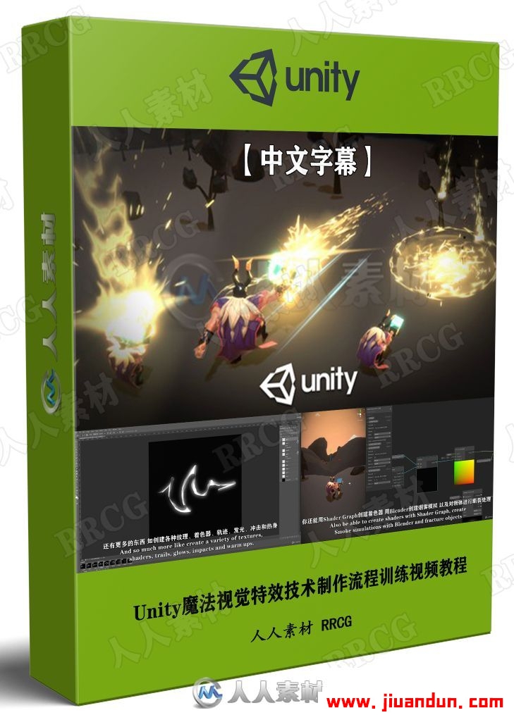 【中文字幕】Unity魔法视觉特效技术制作流程训练视频教程 design others 第1张