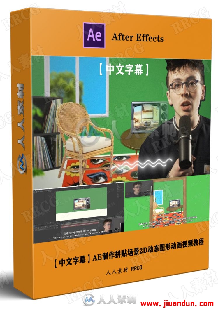 【中文字幕】AE制作拼贴场景2D动态图形动画视频教程 AE 第1张