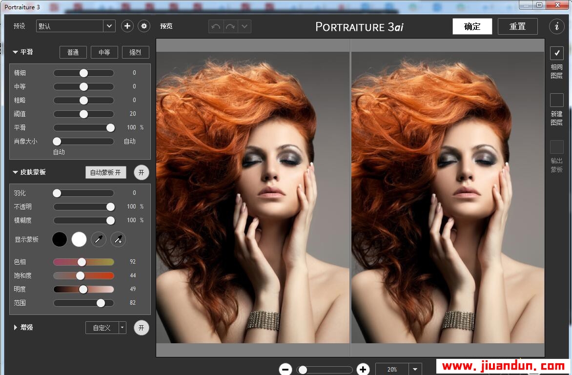 PS磨皮插件Portraiture 3 v3.5.4 X64汉化版|Portraiture 3.5.4(3540)支持PS2021 ps滤镜插件 第2张