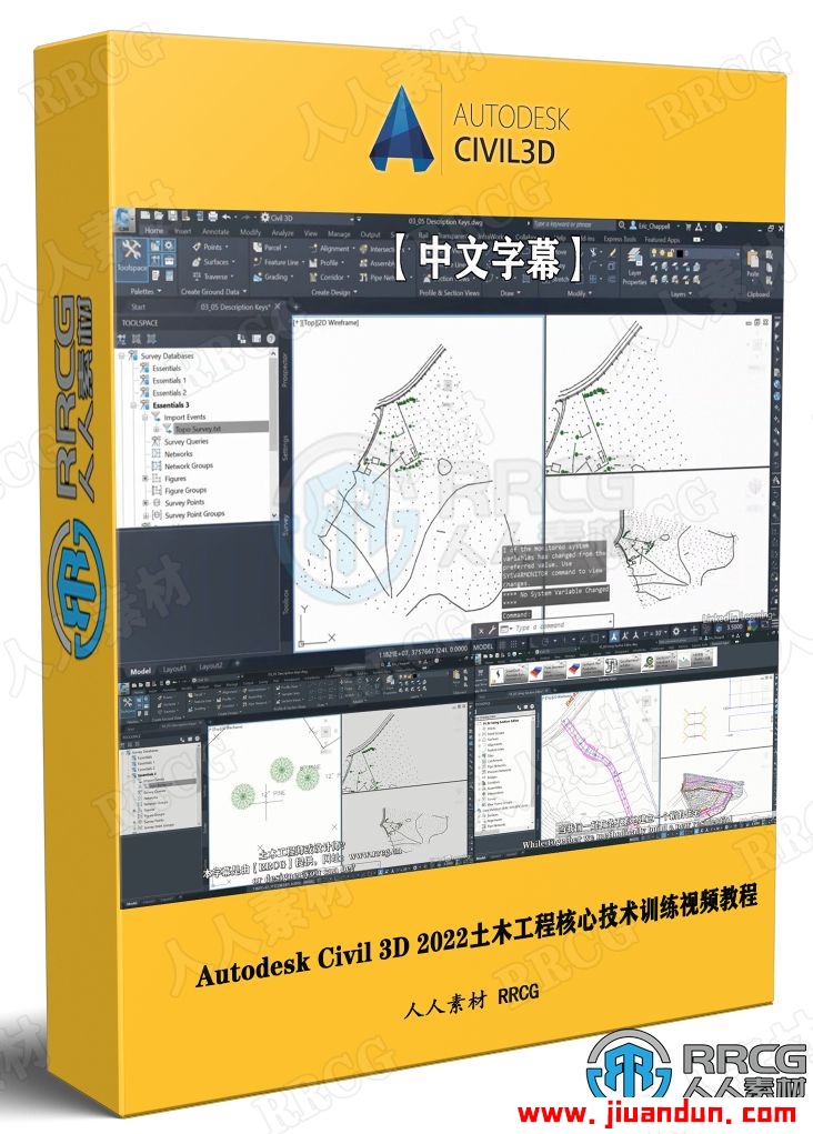 【中文字幕】Autodesk Civil 3D 2022土木工程核心技术训练视频教程 3D 第1张