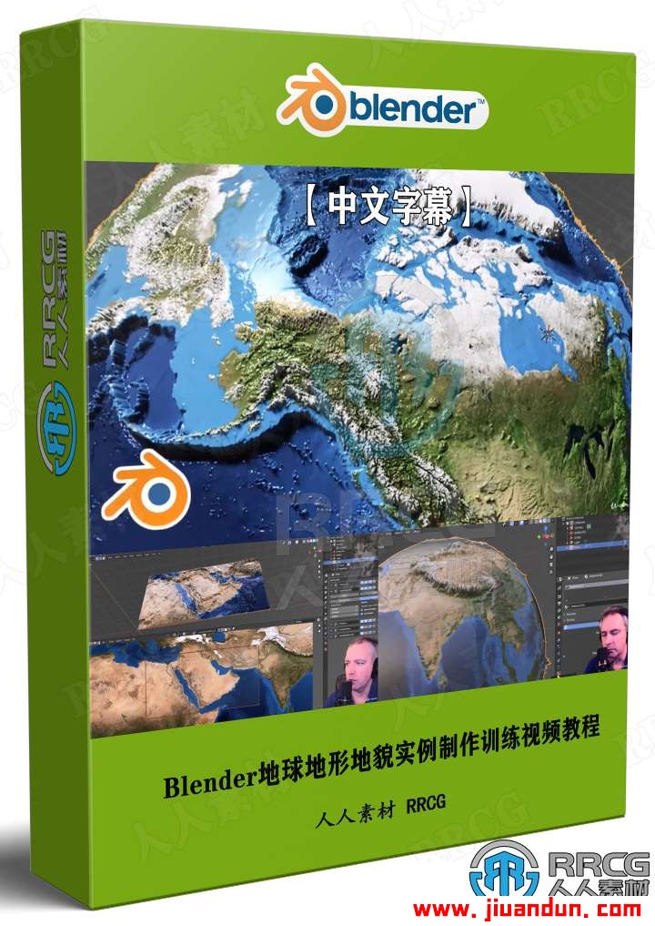 【中文字幕】Blender地球地形地貌实例制作训练视频教程 3D 第1张