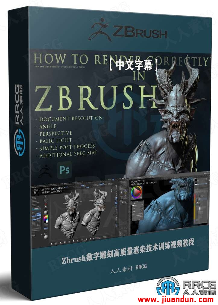 【中文字幕】Zbrush数字雕刻高质量渲染技术训练视频教程 3D 第1张