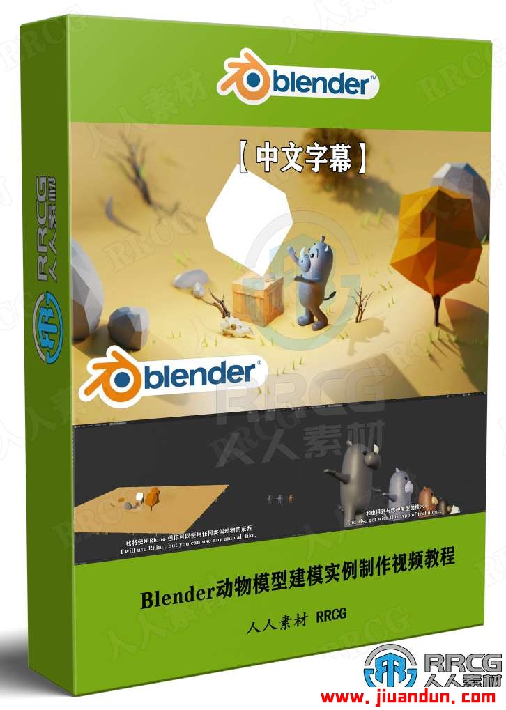 【中文字幕】Blender动物模型建模实例制作视频教程 3D 第1张