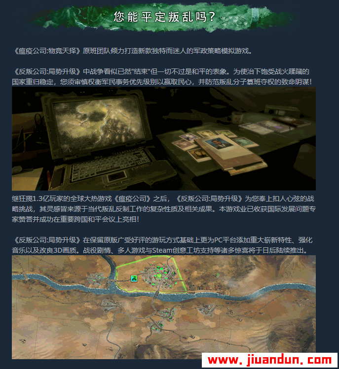 《反叛公司：局势升级》免安装v0.10.0.5中文绿色版[1.31GB] 单机游戏 第7张