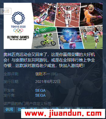 《2020东京奥运 官方授权游戏》免安装中文绿色版[13.9GB] 单机游戏 第1张
