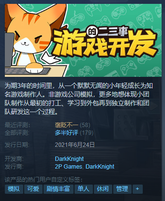 《游戏开发的二三事》免安装Build.6944984中文绿色版[478MB] 单机游戏 第1张