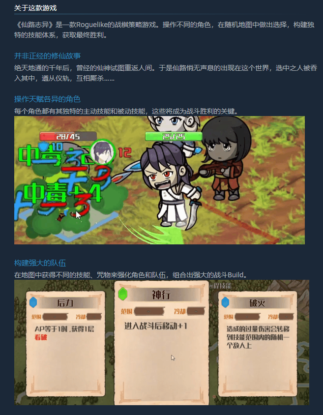 《仙路志异》免安装v0.5.3中文绿色版[684MB] 单机游戏 第5张
