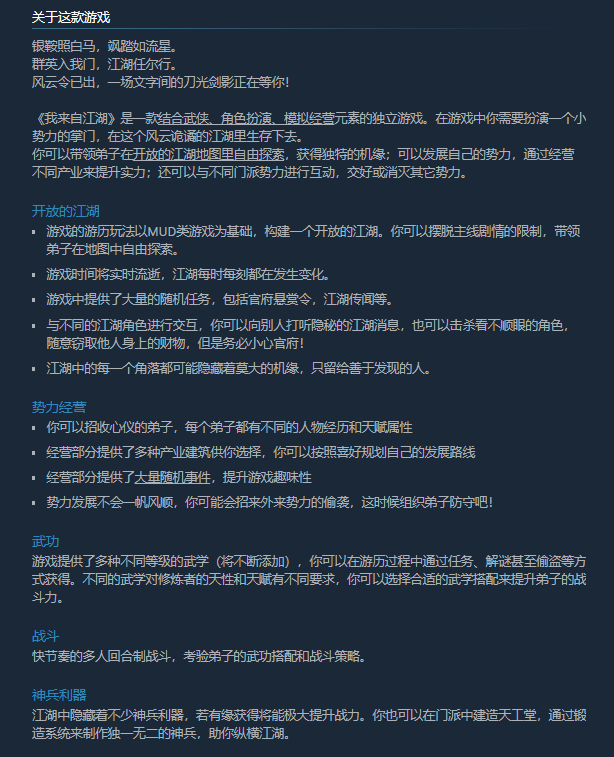 《我来自江湖》免安装v2.53中文绿色版[209MB] 单机游戏 第7张