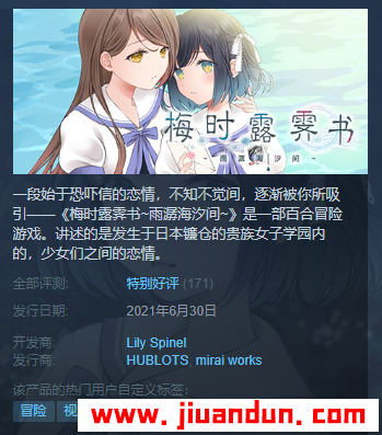 《梅时露霁书~雨潺海汐间~》免安装v1.01中文绿色版[1.92GB] 单机游戏 第1张