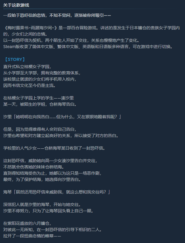 《梅时露霁书~雨潺海汐间~》免安装v1.01中文绿色版[1.92GB] 单机游戏 第7张