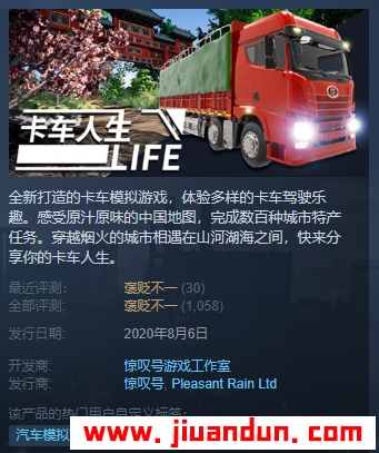 《卡车人生》免安装v1.3.7中文绿色版整合全部DLC[5.23GB] 单机游戏 第1张