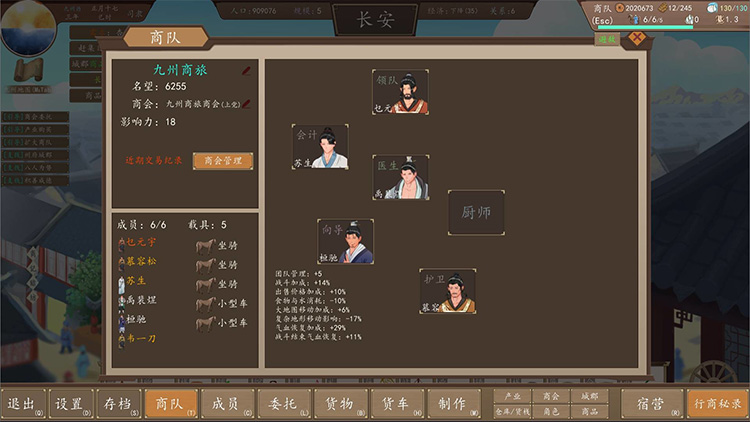 《九州商旅》免安装v1.0.1615中文绿色版[329MB] 单机游戏 第3张