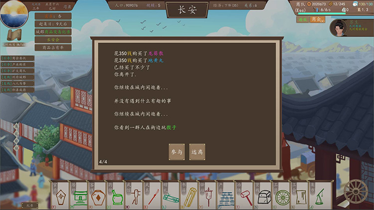 《九州商旅》免安装v1.0.1615中文绿色版[329MB] 单机游戏 第6张