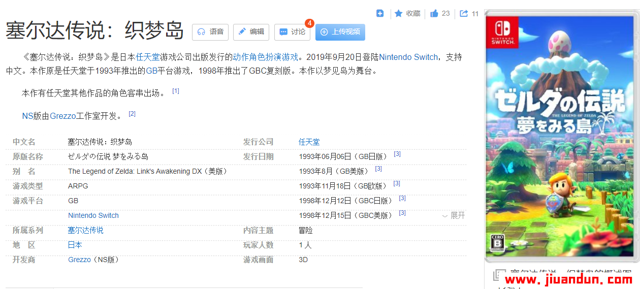 《塞尔达传说：织梦岛》v1.0.1中文绿色版整合模拟器[6.04GB] 单机游戏 第1张