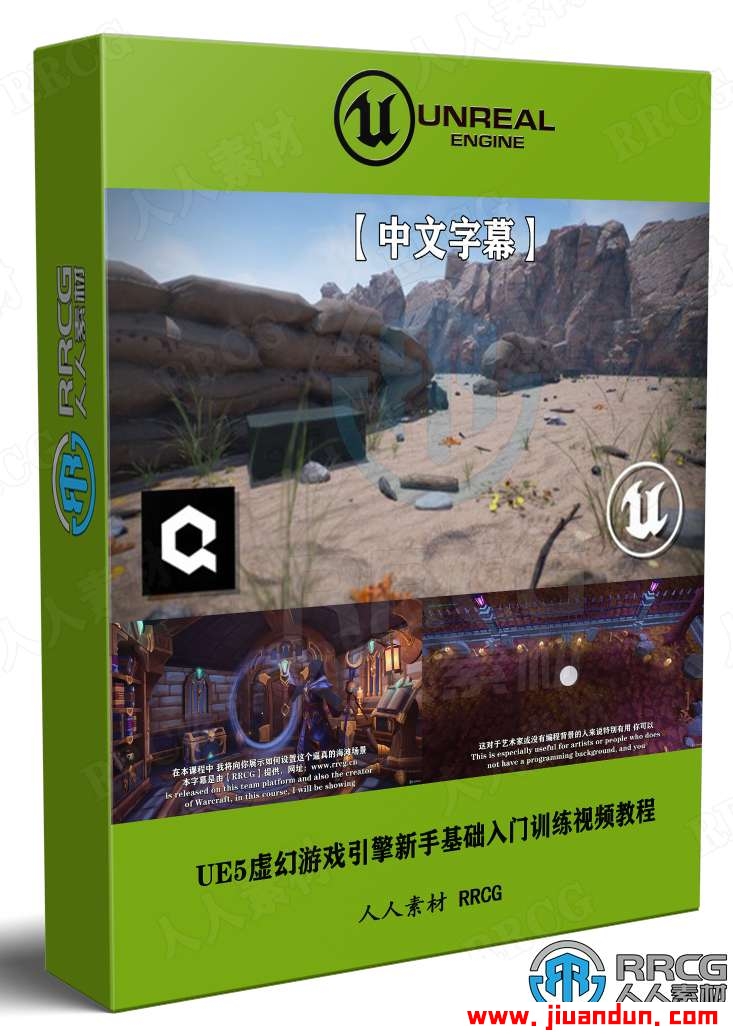【中文字幕】Unreal Engine 5虚幻游戏引擎新手基础入门训练视频教程 design others 第1张