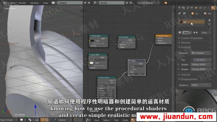 【中文字幕】Blender逼真产品可视化技能训练视频教程 3D 第5张