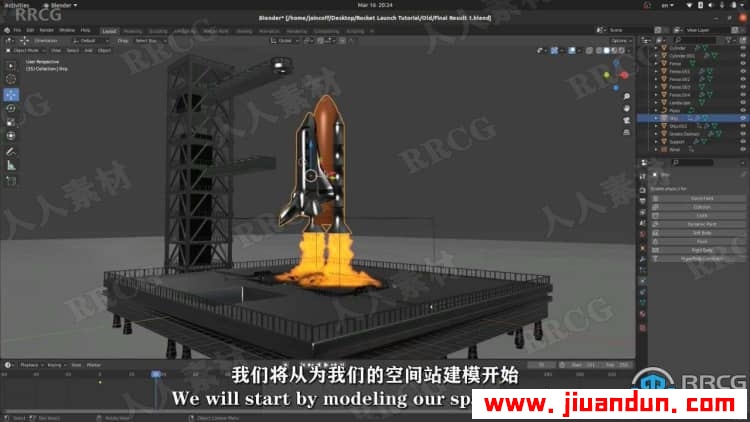 【中文字幕】Blender火箭发射烟雾和火焰模拟特效制作视频教程 3D 第3张