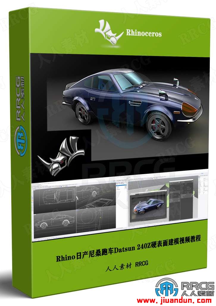 Rhino日产尼桑跑车Datsun 240Z硬表面建模视频教程 design others 第1张