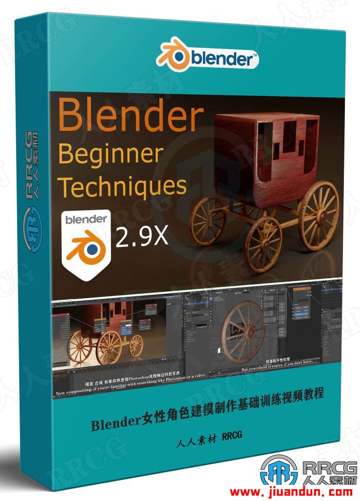 Blender初级3D建模马车实例制作视频教程 3D 第1张