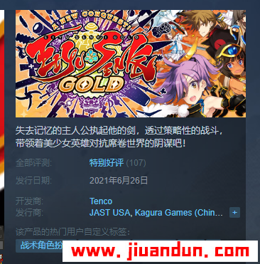 《英雄战姬·Gold：新的征服》免安装v1.03c绿色中文版[3.42GB] 单机游戏 第1张