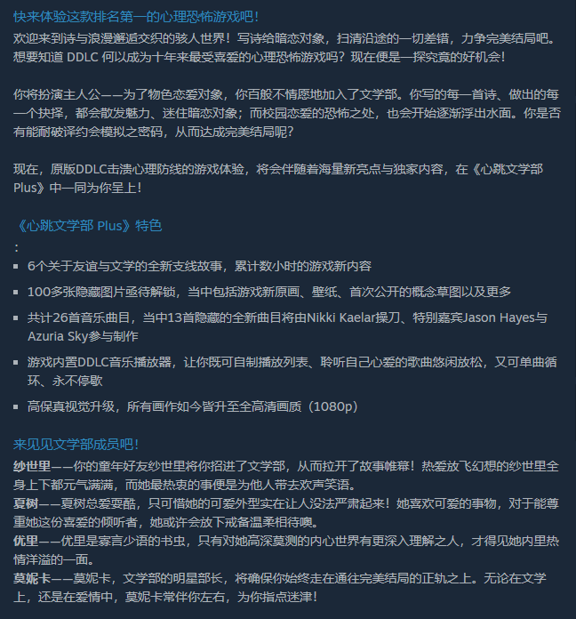 《心跳文学部 Plus》免安装v1.2417881绿色中文版[2.12GB] 单机游戏 第7张