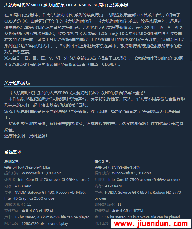 《大航海时代Ⅳ威力加强版套装 HD Version》免安装v1.02绿色中文版30周年纪念数字版[3.31GB] 单机游戏 第2张