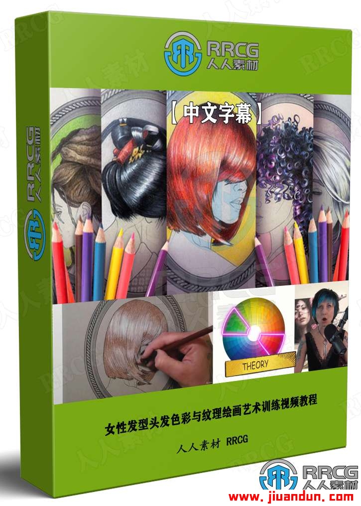 【中文字幕】女性发型头发色彩与纹理绘画艺术训练视频教程 CG 第1张