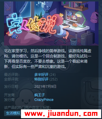 《宅人传说》免安装v1.0中文绿色版正式版[765MB] 单机游戏 第1张