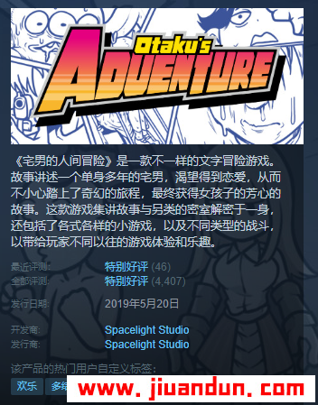 《宅男的人间冒险》免安装v1.05中文绿色版[2.55GB] 单机游戏 第1张