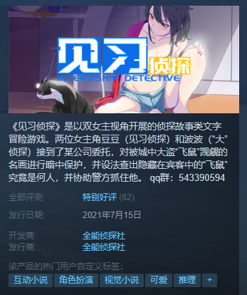 《见习侦探》免安装Build.7032271中文绿色版[940MB] 单机游戏 第1张