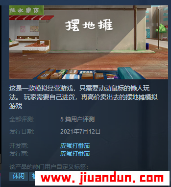 《摆地摊》免安装Build.6937288中文绿色版[64.3MB] 单机游戏 第1张