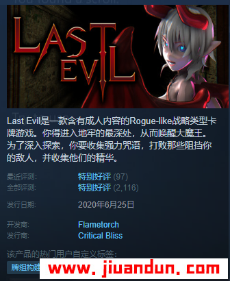 最后的恶魔免安装v3.0.1绿色中文版6.94G 同人资源 第1张