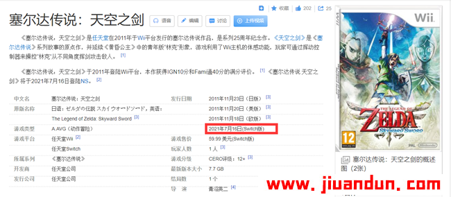 塞尔达传说天空之剑HD豪华中文尊享版整合模拟器7.95G 单机游戏 第1张