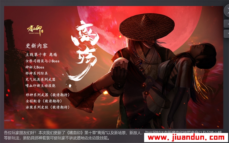 嗜血印免安装Build.6999388中文绿色版豪华版整合第十章离殇全部DLC全MOD21G 单机游戏 第6张
