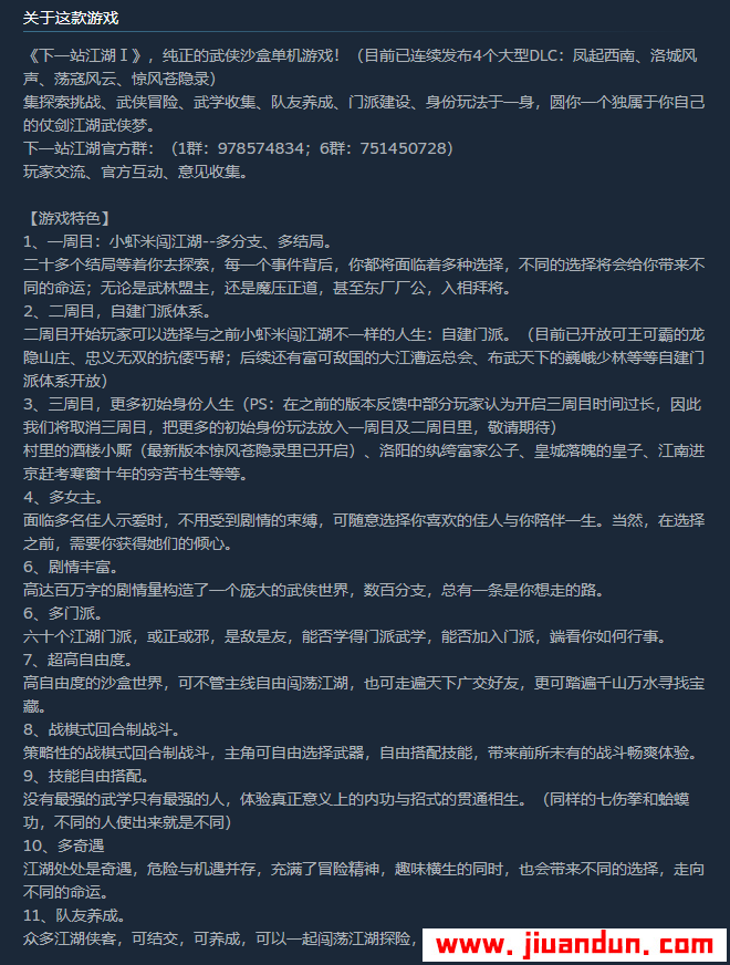 下一站江湖Ⅰ免安装Build.6980427中文绿色版2.28G 单机游戏 第2张