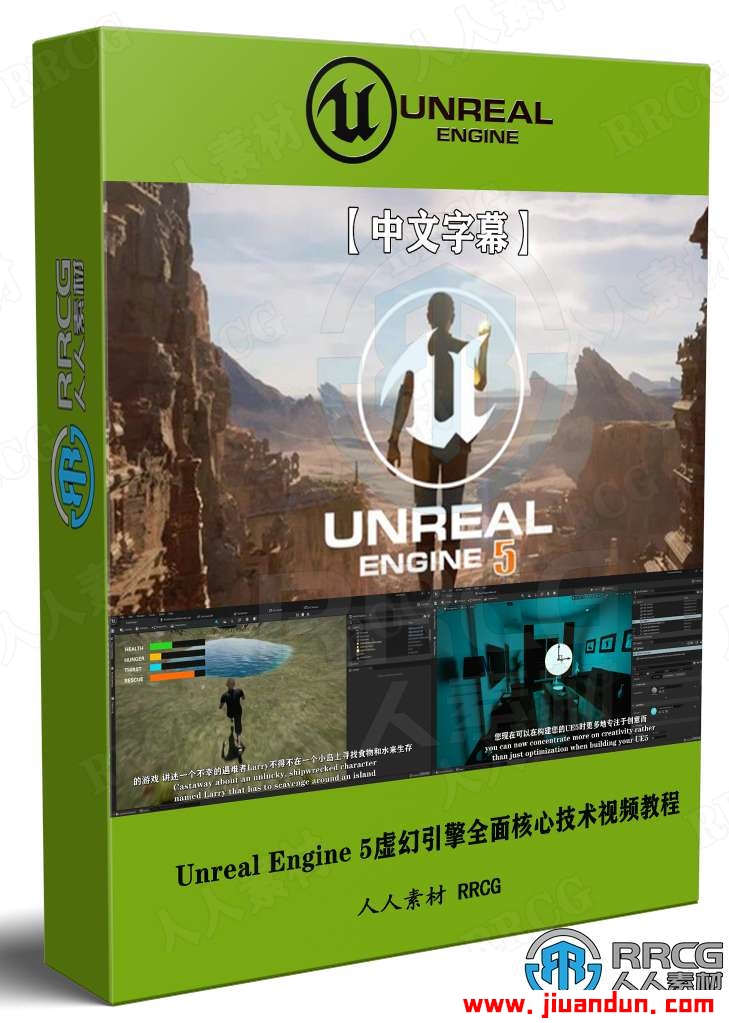 【中文字幕】Unreal Engine 5虚幻引擎全面核心技术训练视频教程 CG 第1张