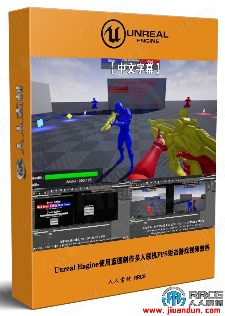 【中文字幕】Unreal Engine使用蓝图制作多人联机FPS射击游戏视频教程 CG 第1张