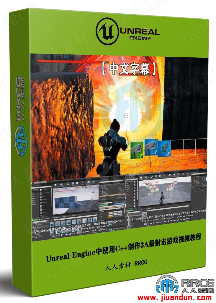 【中文字幕】Unreal Engine中使用C++制作3A级射击游戏视频教程 CG 第1张