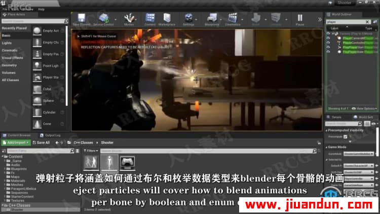 【中文字幕】Unreal Engine中使用C++制作3A级射击游戏视频教程 CG 第6张