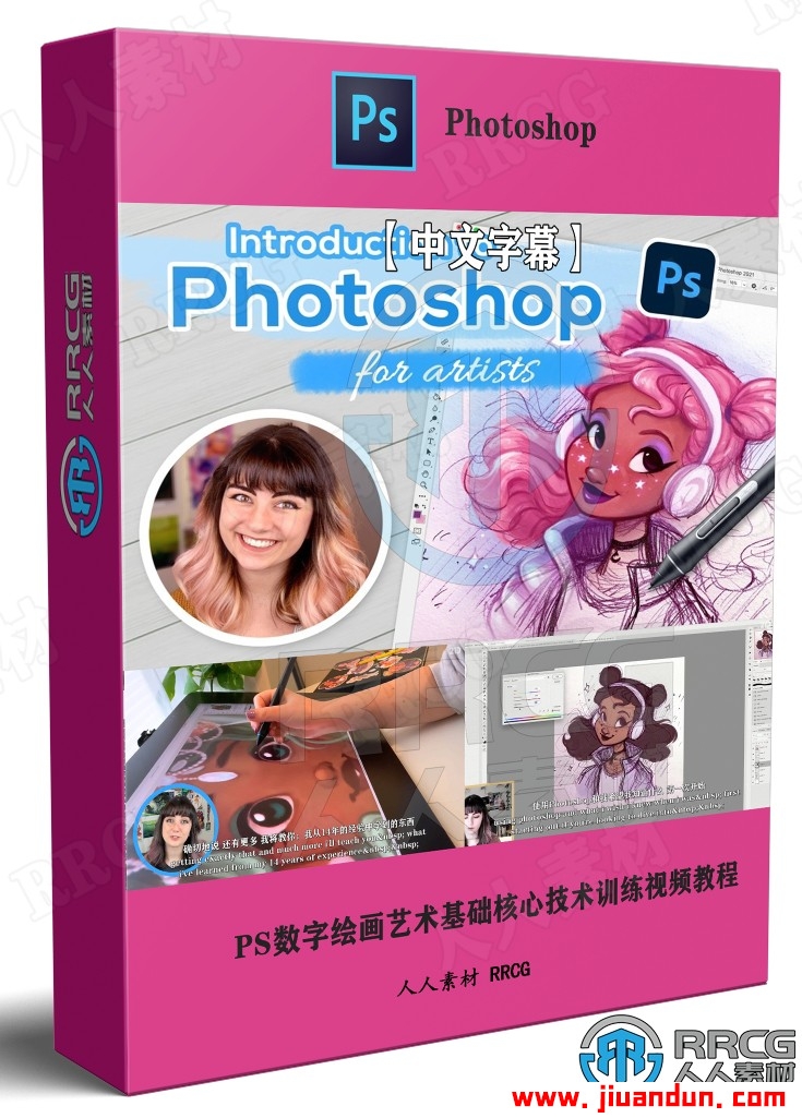 【中文字幕】Photoshop数字绘画艺术基础核心技术训练视频教程 PS教程 第1张