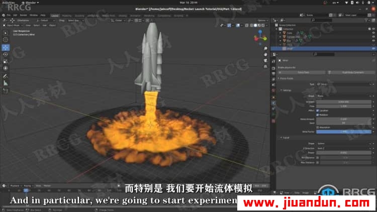 【中文字幕】Blender火箭发射烟雾和火焰模拟特效制作视频教程 3D 第5张
