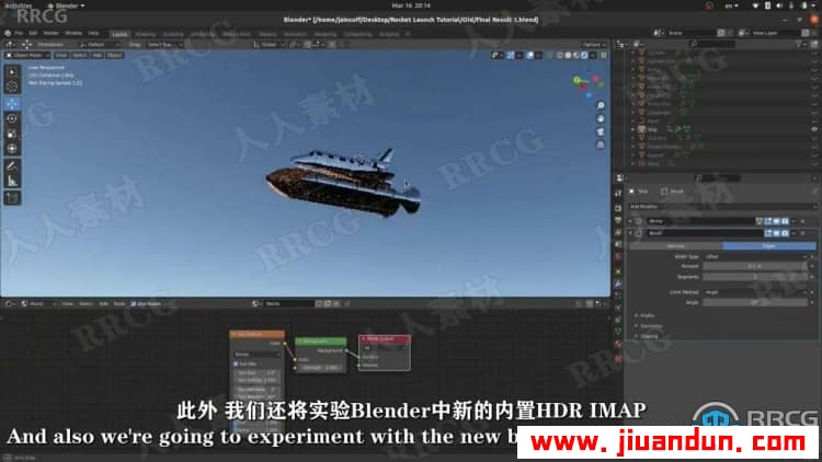 【中文字幕】Blender火箭发射烟雾和火焰模拟特效制作视频教程 3D 第7张