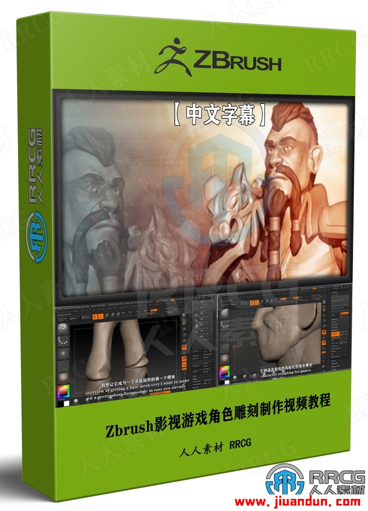 【中文字幕】Zbrush影视游戏角色雕刻制作视频教程 3D 第1张
