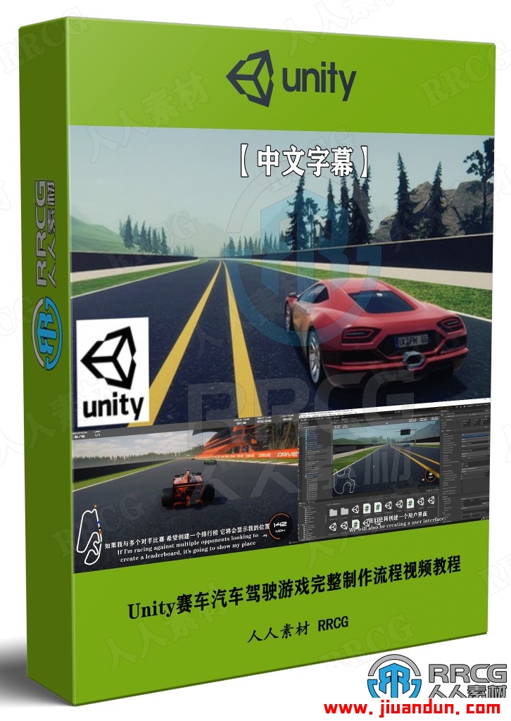 【中文字幕】Unity赛车汽车驾驶游戏完整制作流程视频教程 design others 第1张