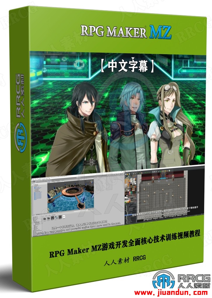 【中文字幕】RPG Maker MZ游戏开发全面核心技术训练视频教程 CG 第1张