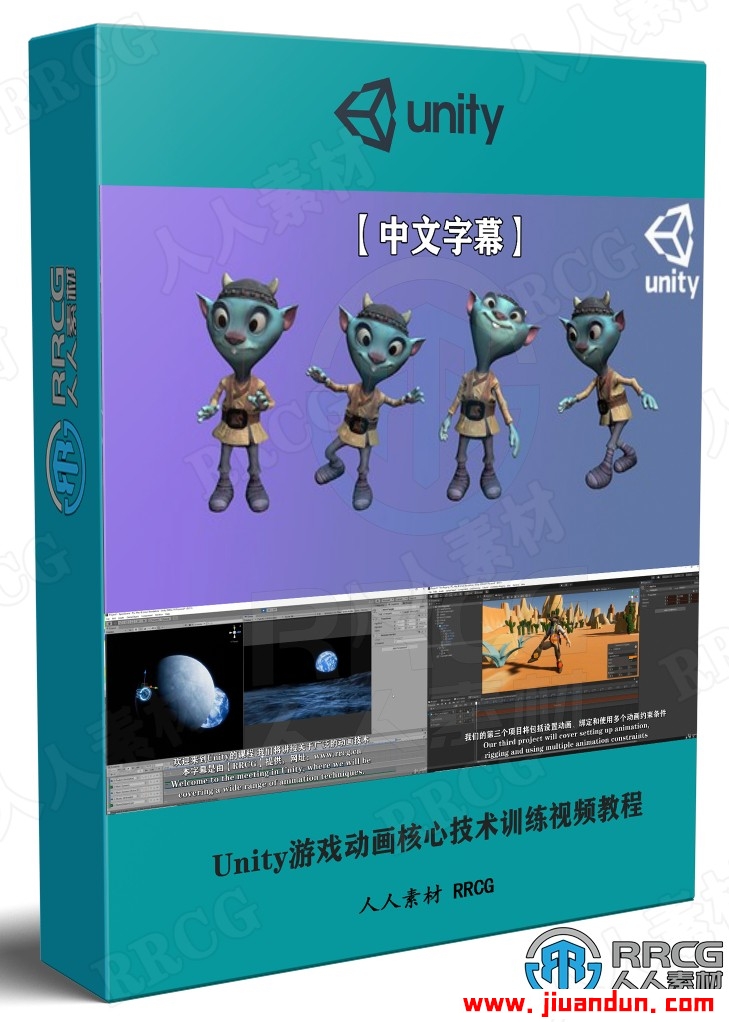 【中文字幕】Unity游戏动画核心技术训练视频教程 CG 第1张