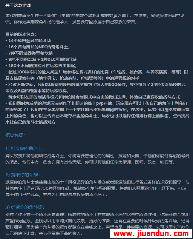 《黑荆棘角斗场》免安装v2.0绿色中文版年度版[19GB] 单机游戏 第2张