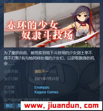《赤环的少女：奴隶斗技场》免安装v1.01绿色中文版297M 单机游戏 第1张