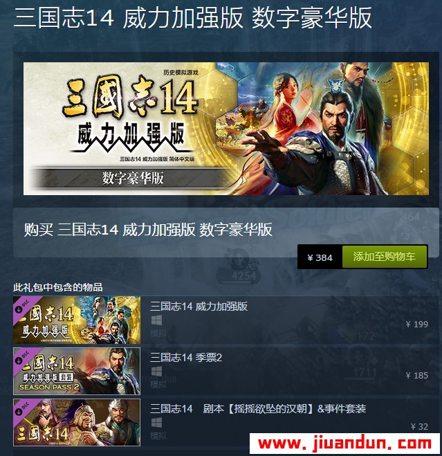 《三国志14威力加强版》免安装v1.09绿色中文版豪华版整合全部DLC[20.7GB] 单机游戏 第1张